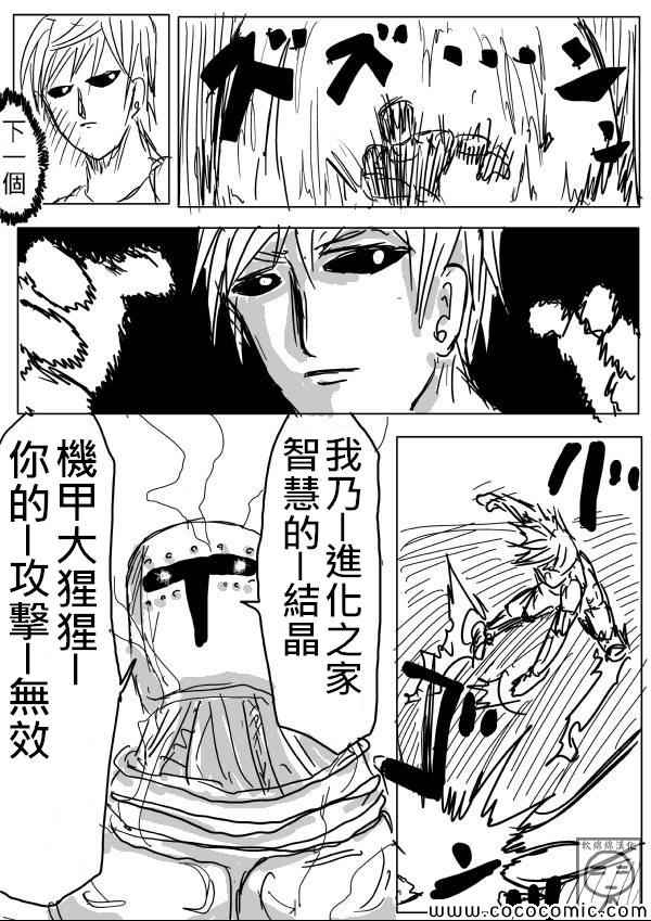 《一拳超人》漫画最新章节原作版08免费下拉式在线观看章节第【5】张图片