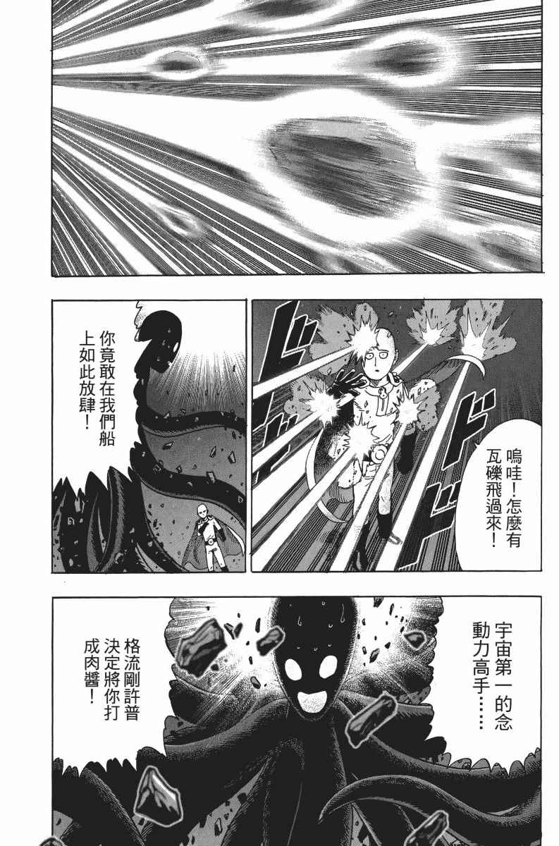 《一拳超人》漫画最新章节第6卷免费下拉式在线观看章节第【157】张图片