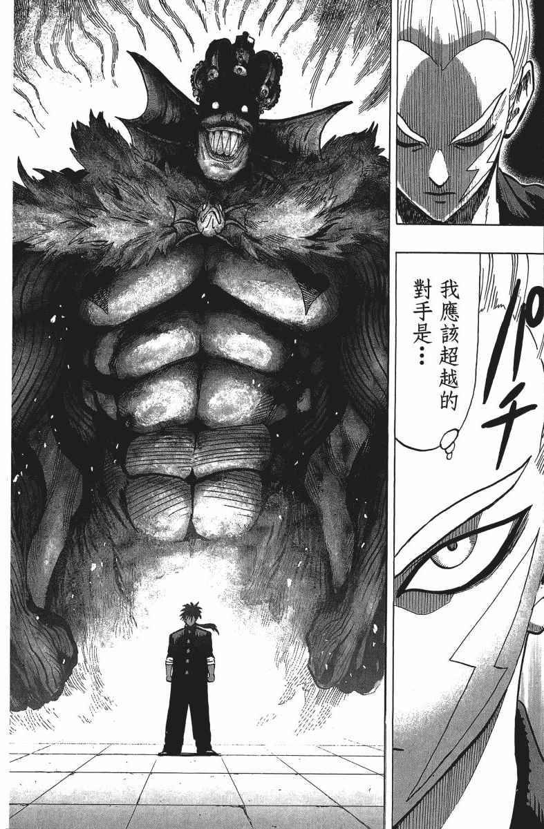 《一拳超人》漫画最新章节第12卷免费下拉式在线观看章节第【15】张图片