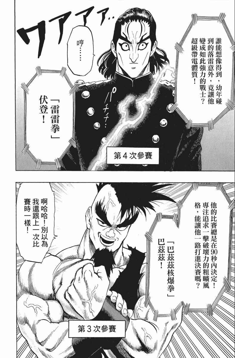 《一拳超人》漫画最新章节第11卷免费下拉式在线观看章节第【121】张图片