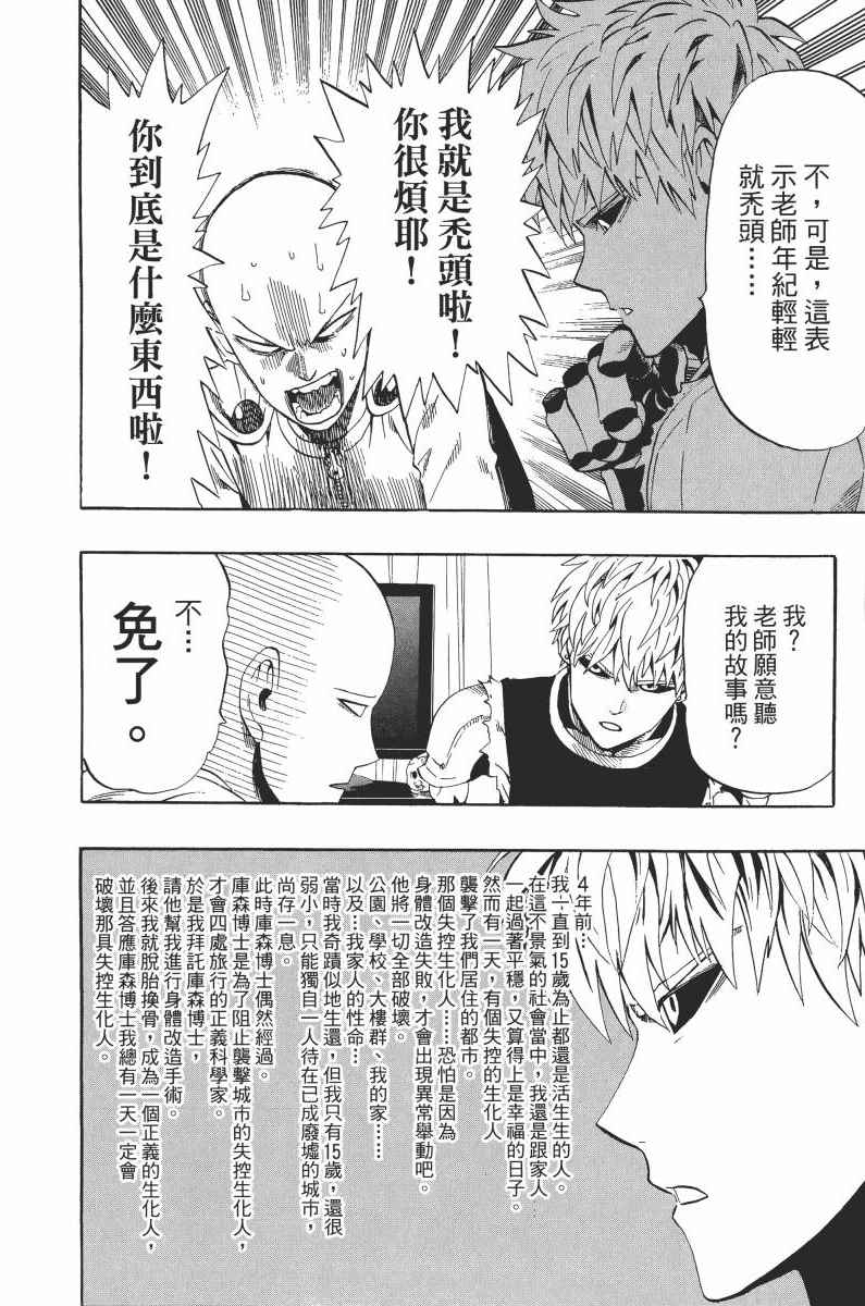 《一拳超人》漫画最新章节第1卷免费下拉式在线观看章节第【144】张图片