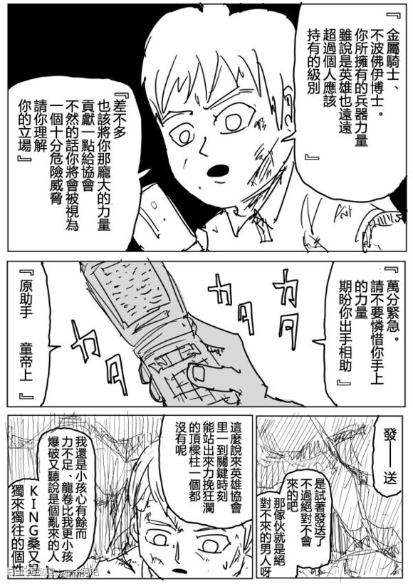 《一拳超人》漫画最新章节原作版73免费下拉式在线观看章节第【3】张图片