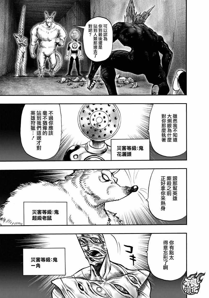 《一拳超人》漫画最新章节第132话 波奇免费下拉式在线观看章节第【9】张图片