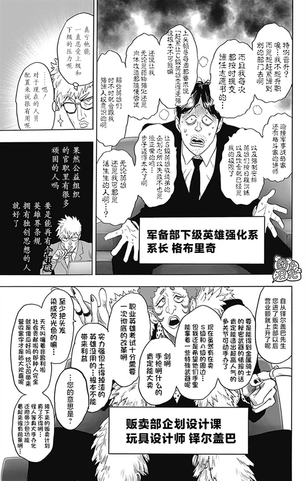 《一拳超人》漫画最新章节单行本26卷免费下拉式在线观看章节第【181】张图片