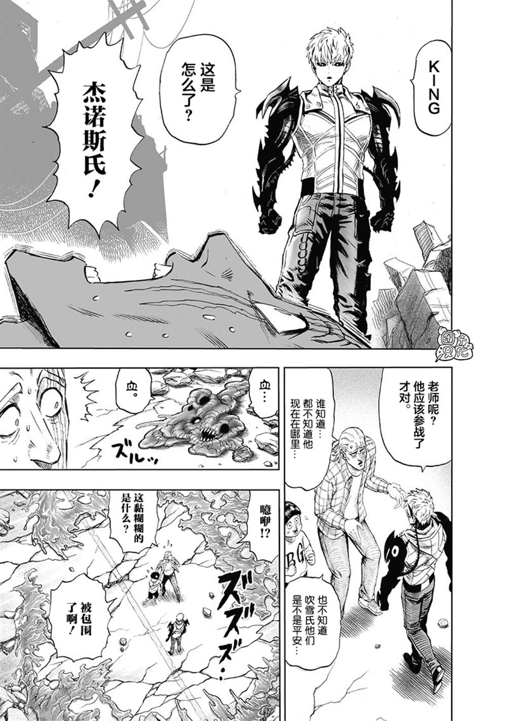 《一拳超人》漫画最新章节单行本27卷免费下拉式在线观看章节第【83】张图片