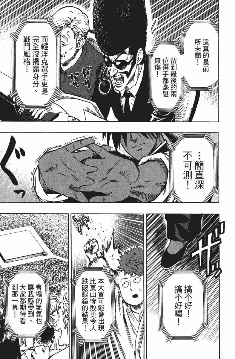 《一拳超人》漫画最新章节第13卷免费下拉式在线观看章节第【96】张图片