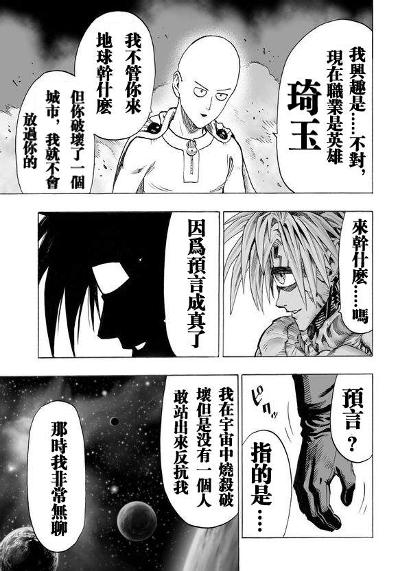 《一拳超人》漫画最新章节第43话 白痴啊你免费下拉式在线观看章节第【7】张图片