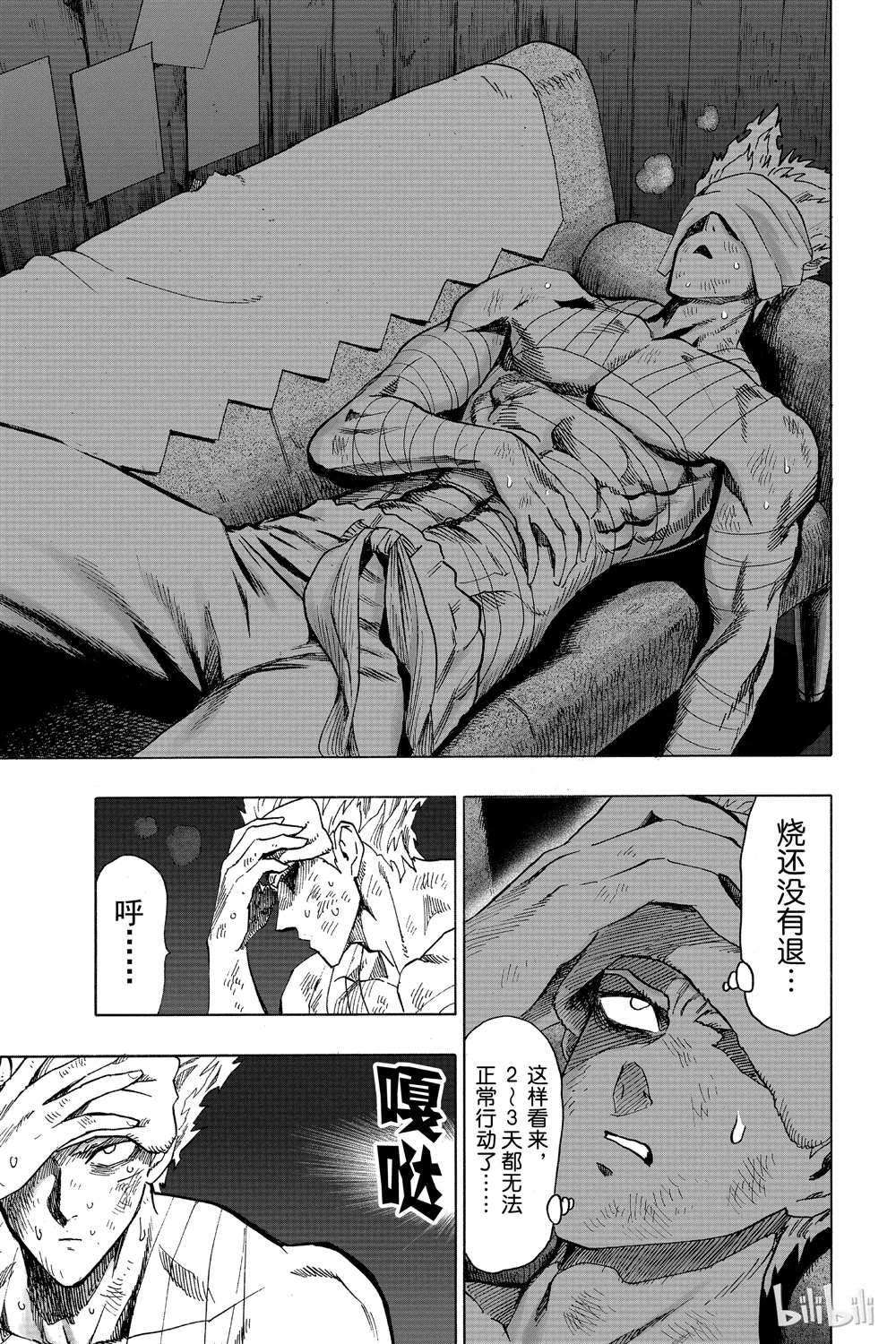 《一拳超人》漫画最新章节第15卷免费下拉式在线观看章节第【165】张图片