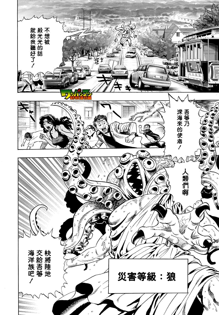 《一拳超人》漫画最新章节第26话免费下拉式在线观看章节第【2】张图片