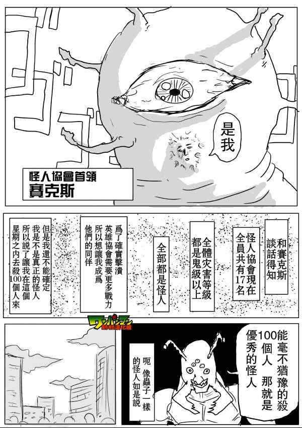 《一拳超人》漫画最新章节原作版55免费下拉式在线观看章节第【7】张图片