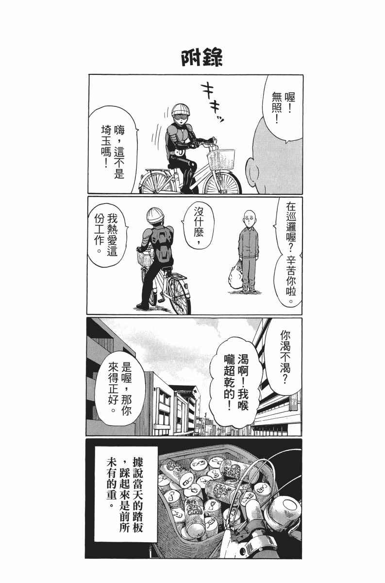 《一拳超人》漫画最新章节第5卷免费下拉式在线观看章节第【211】张图片