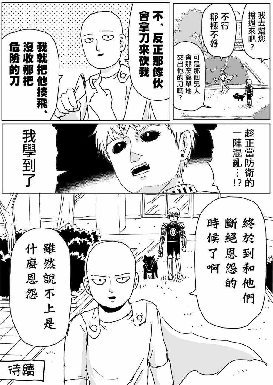 《一拳超人》漫画最新章节原作版115免费下拉式在线观看章节第【15】张图片