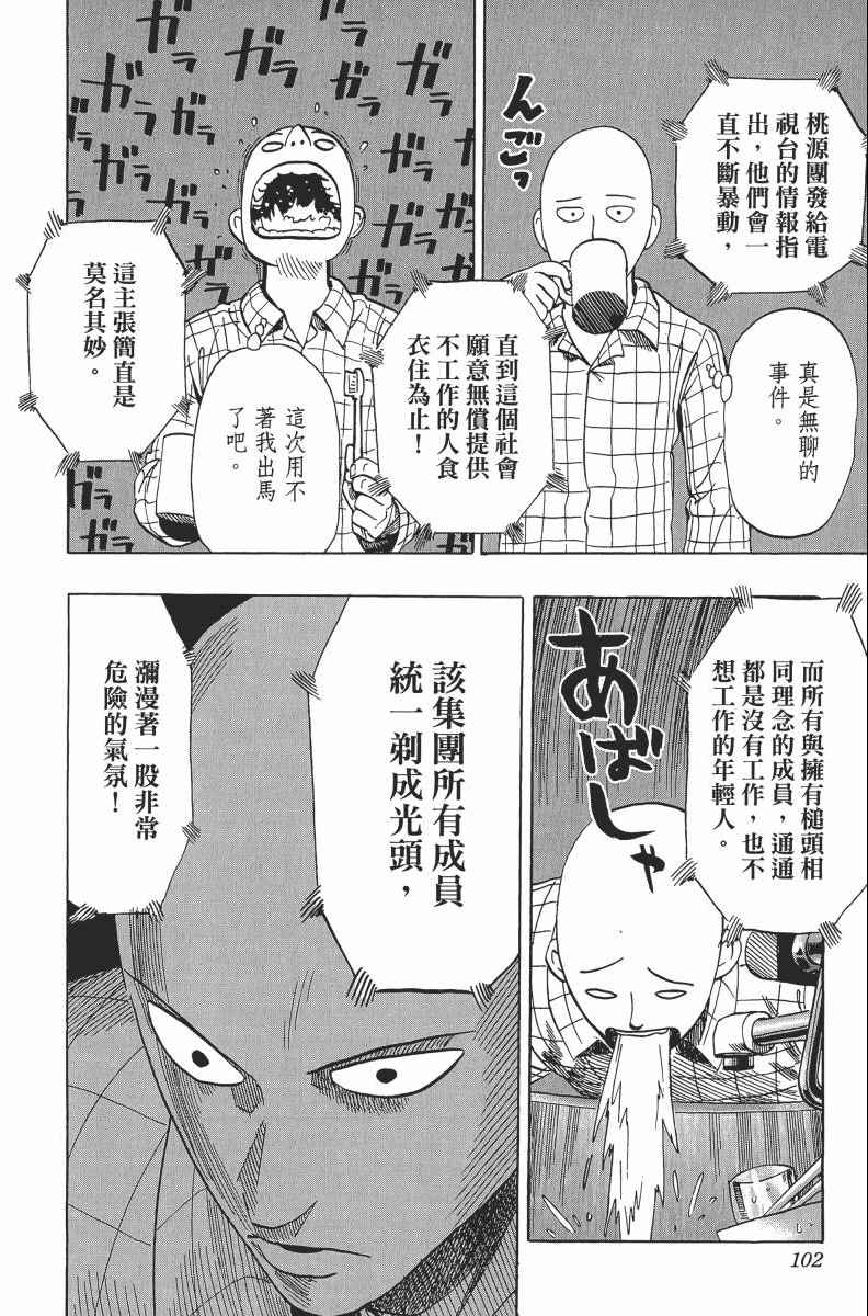 《一拳超人》漫画最新章节第2卷免费下拉式在线观看章节第【106】张图片