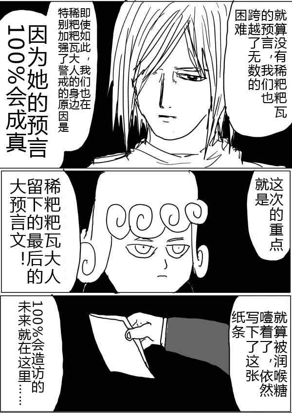 《一拳超人》漫画最新章节原作版32-33免费下拉式在线观看章节第【20】张图片