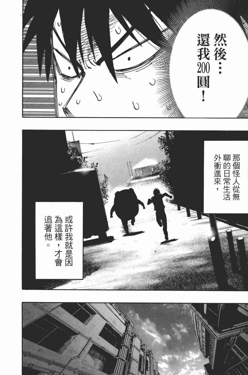 《一拳超人》漫画最新章节第1卷免费下拉式在线观看章节第【196】张图片