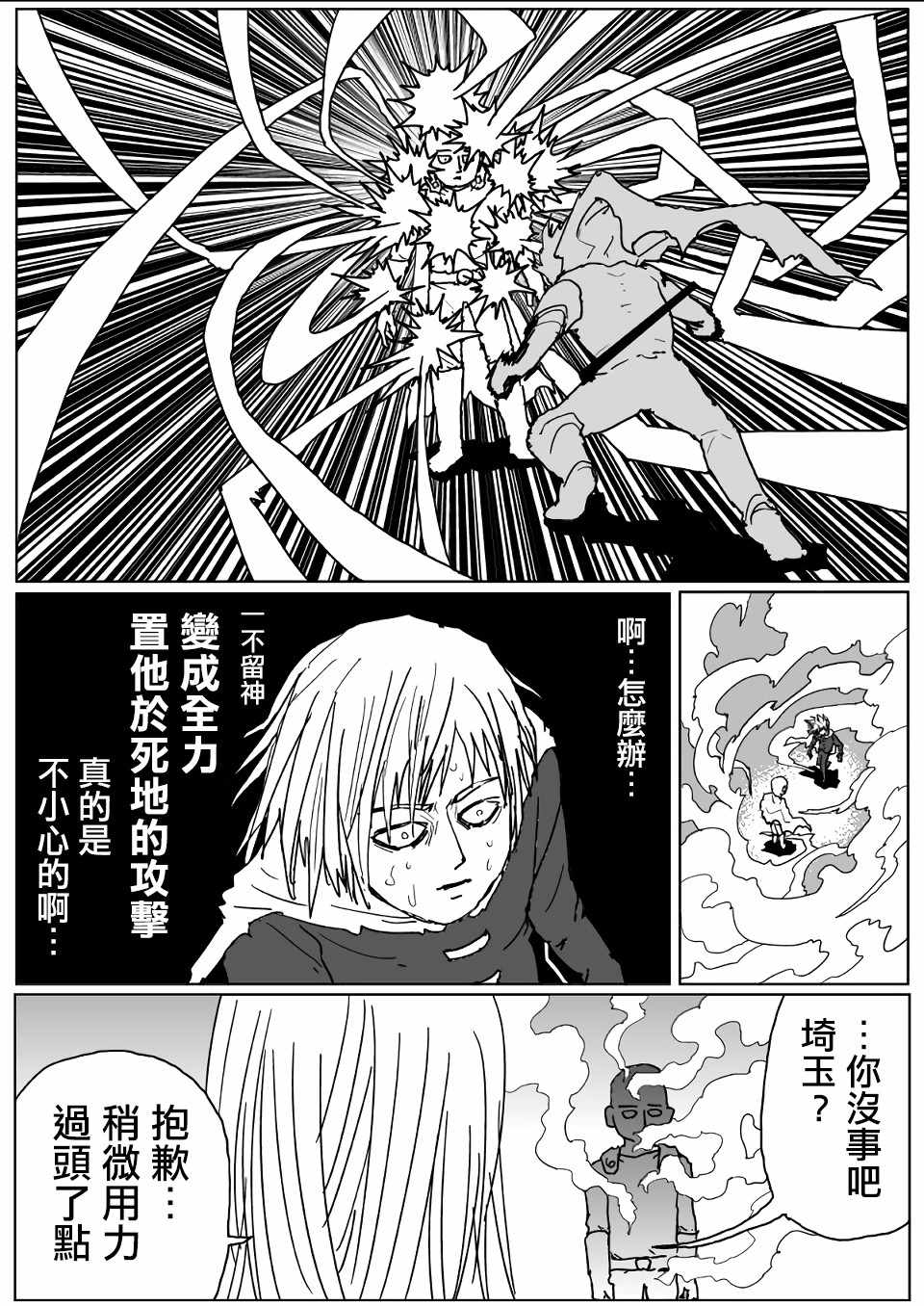 《一拳超人》漫画最新章节原作版113免费下拉式在线观看章节第【8】张图片