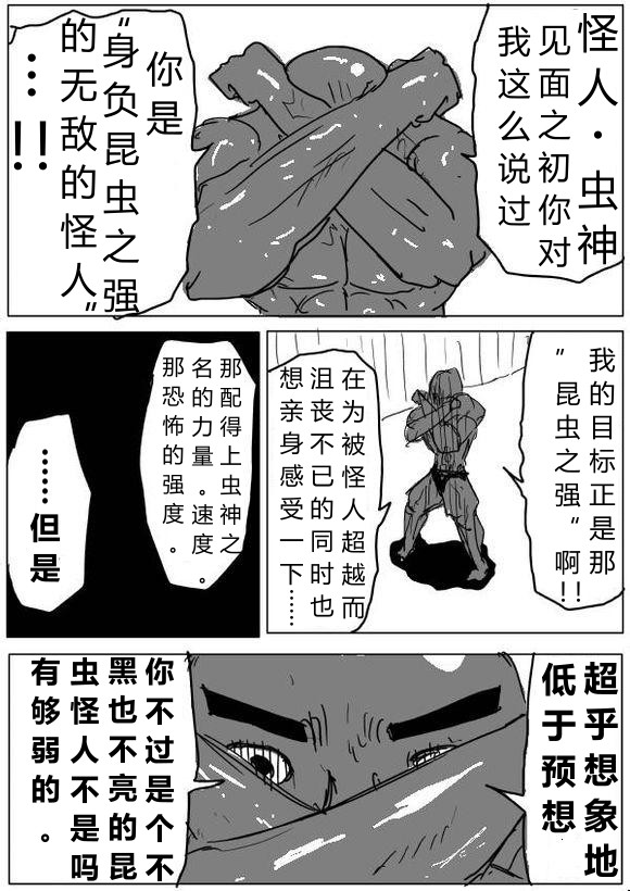 《一拳超人》漫画最新章节原作版61免费下拉式在线观看章节第【3】张图片