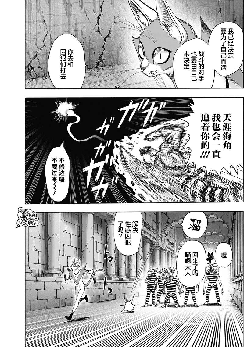 《一拳超人》漫画最新章节第23卷免费下拉式在线观看章节第【173】张图片