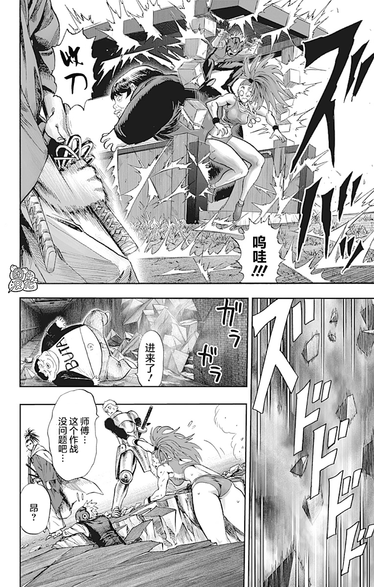 《一拳超人》漫画最新章节第21卷免费下拉式在线观看章节第【45】张图片