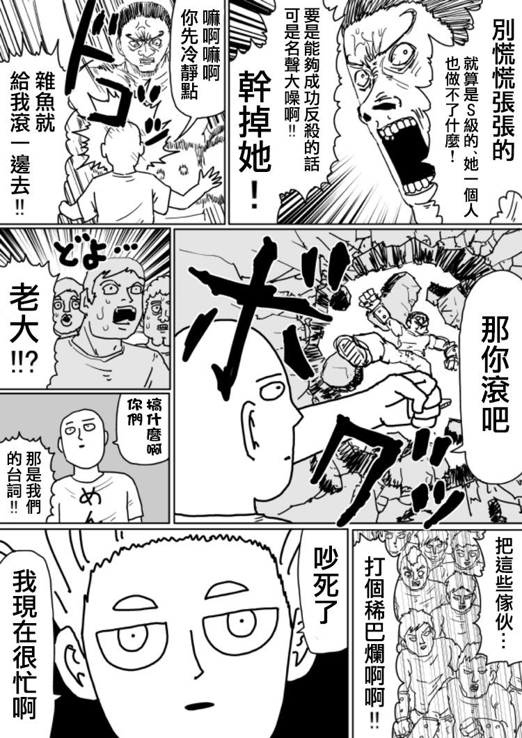 《一拳超人》漫画最新章节原作版104免费下拉式在线观看章节第【6】张图片