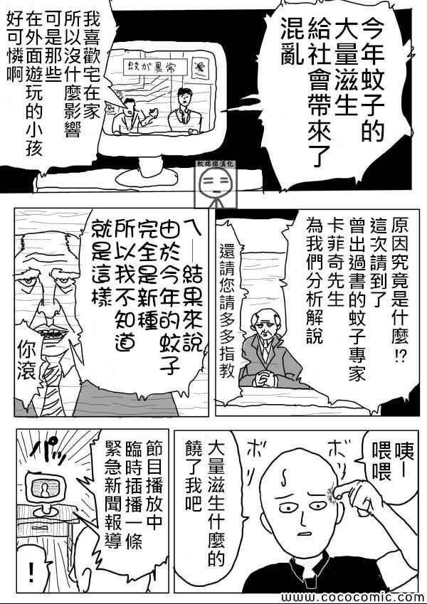 《一拳超人》漫画最新章节原作版05免费下拉式在线观看章节第【6】张图片