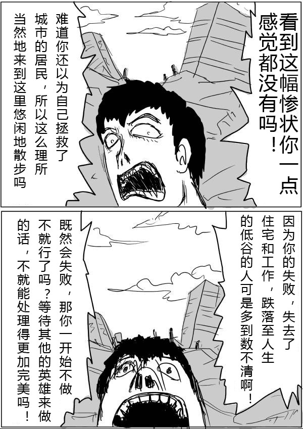 《一拳超人》漫画最新章节原作版20-23免费下拉式在线观看章节第【49】张图片