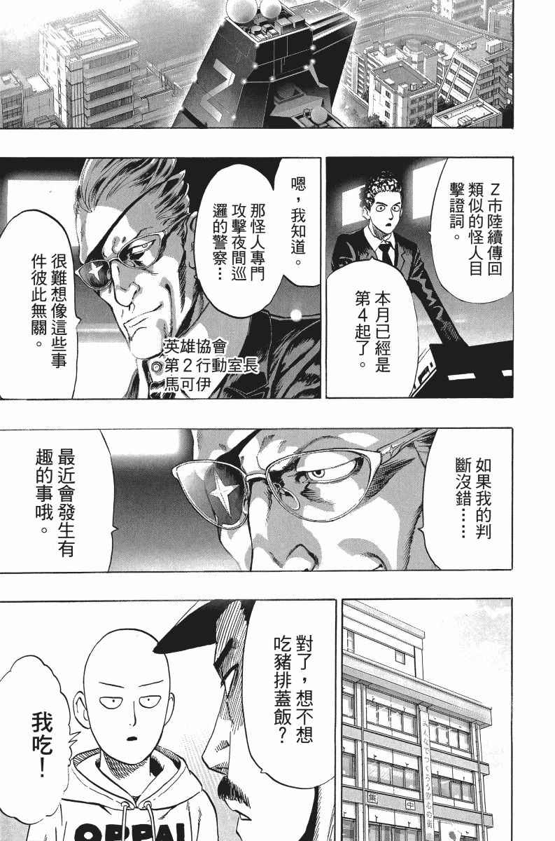 《一拳超人》漫画最新章节第7卷免费下拉式在线观看章节第【182】张图片