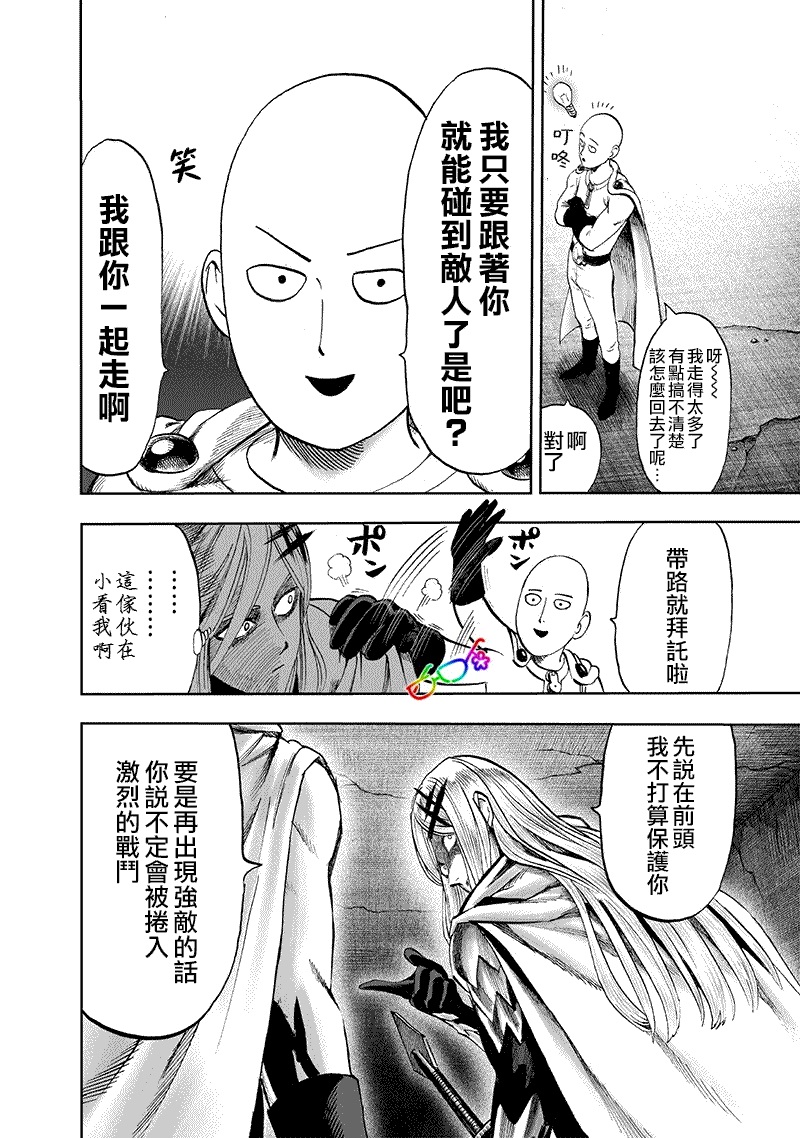 《一拳超人》漫画最新章节第157话 遭遇免费下拉式在线观看章节第【25】张图片