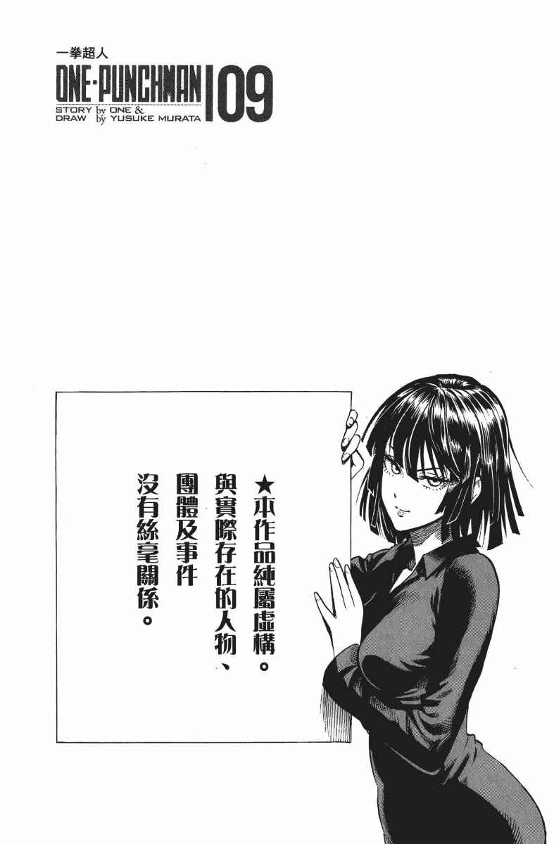 《一拳超人》漫画最新章节第9卷免费下拉式在线观看章节第【5】张图片