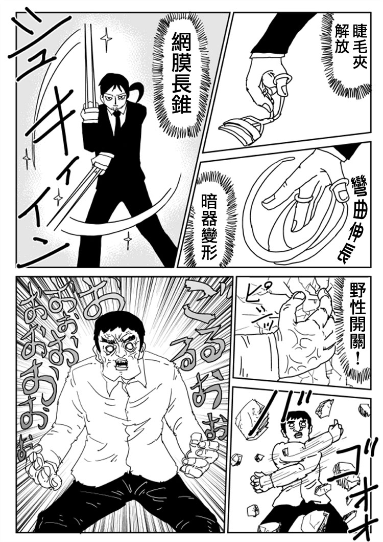 《一拳超人》漫画最新章节原作版105（2）免费下拉式在线观看章节第【4】张图片