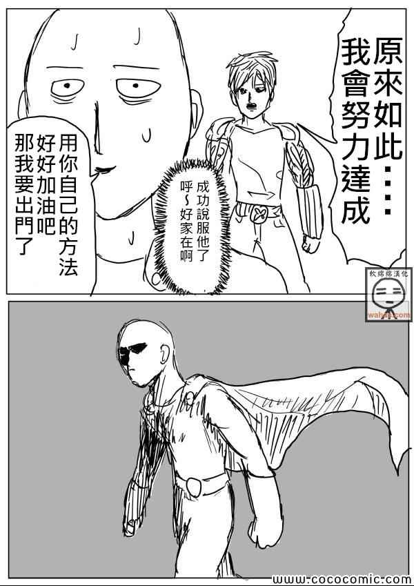 《一拳超人》漫画最新章节原作版18免费下拉式在线观看章节第【11】张图片