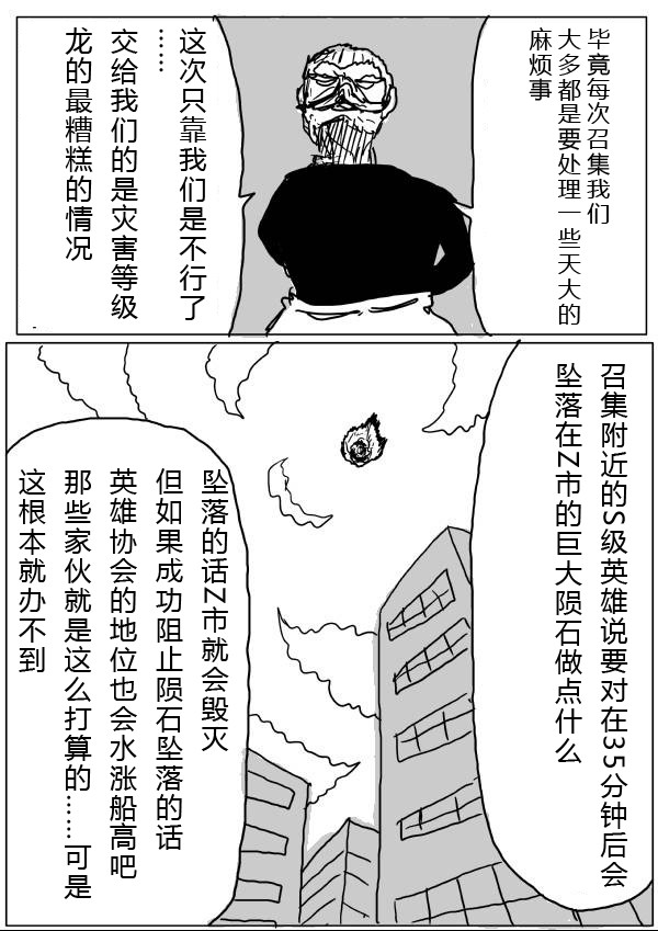 《一拳超人》漫画最新章节原作版20-23免费下拉式在线观看章节第【6】张图片