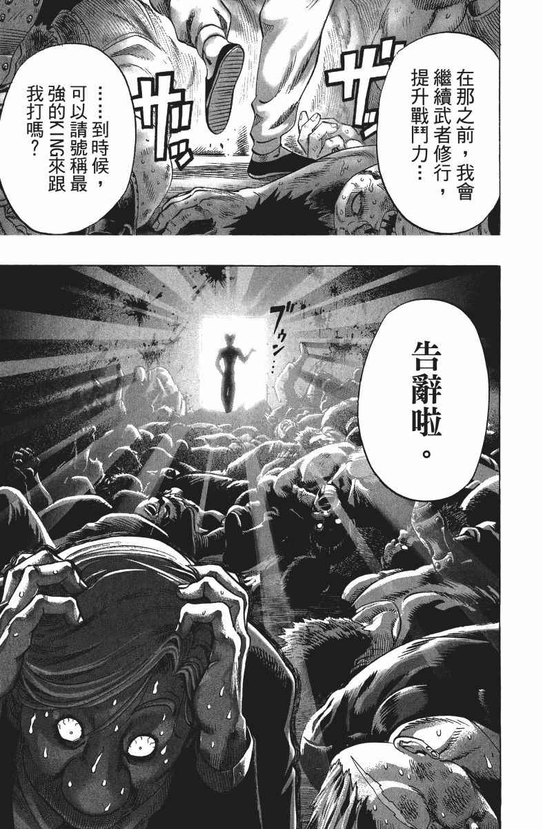 《一拳超人》漫画最新章节第9卷免费下拉式在线观看章节第【36】张图片