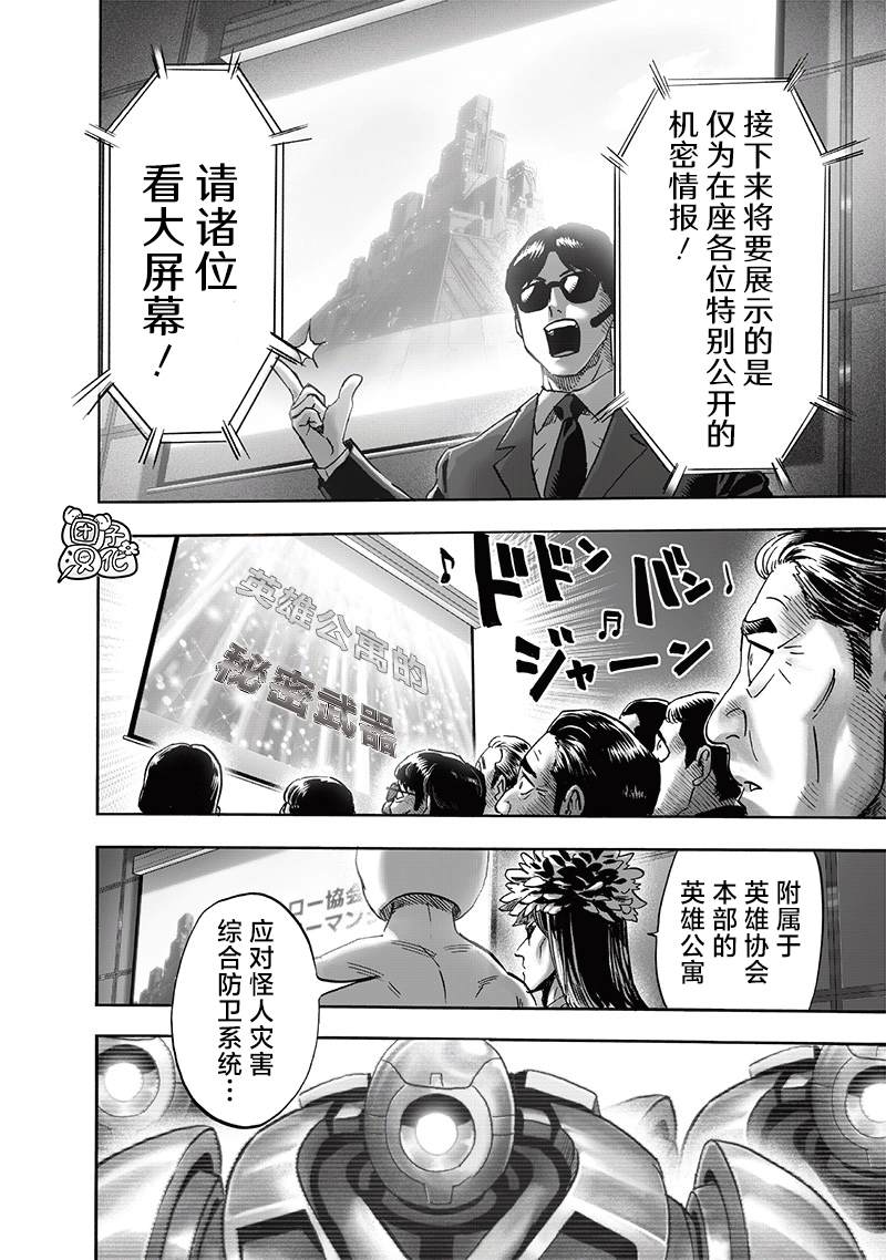 《一拳超人》漫画最新章节第217话 新居免费下拉式在线观看章节第【12】张图片