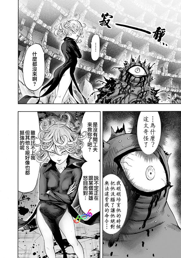 《一拳超人》漫画最新章节第149话 二人小组免费下拉式在线观看章节第【13】张图片