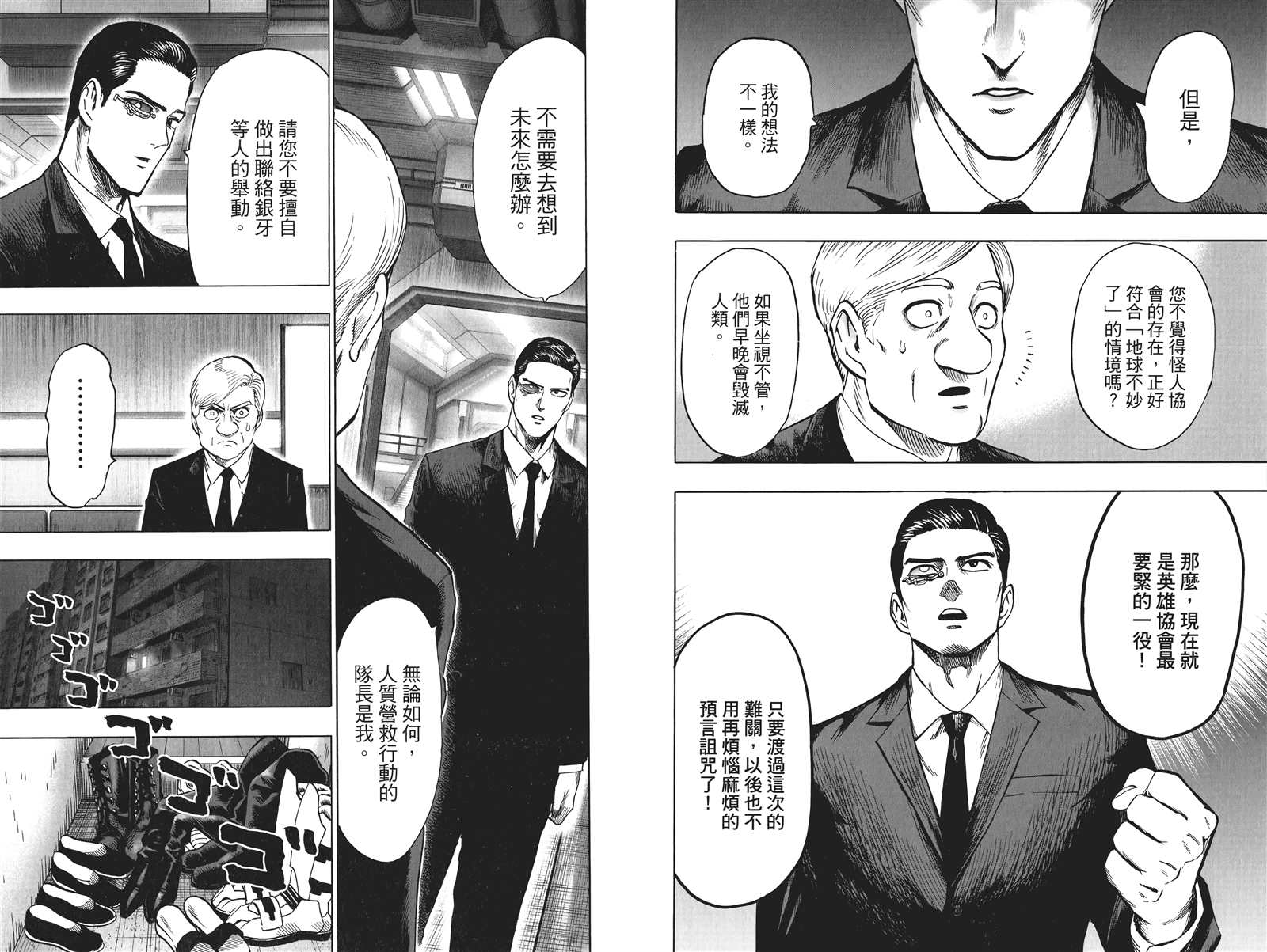 《一拳超人》漫画最新章节第19卷免费下拉式在线观看章节第【12】张图片