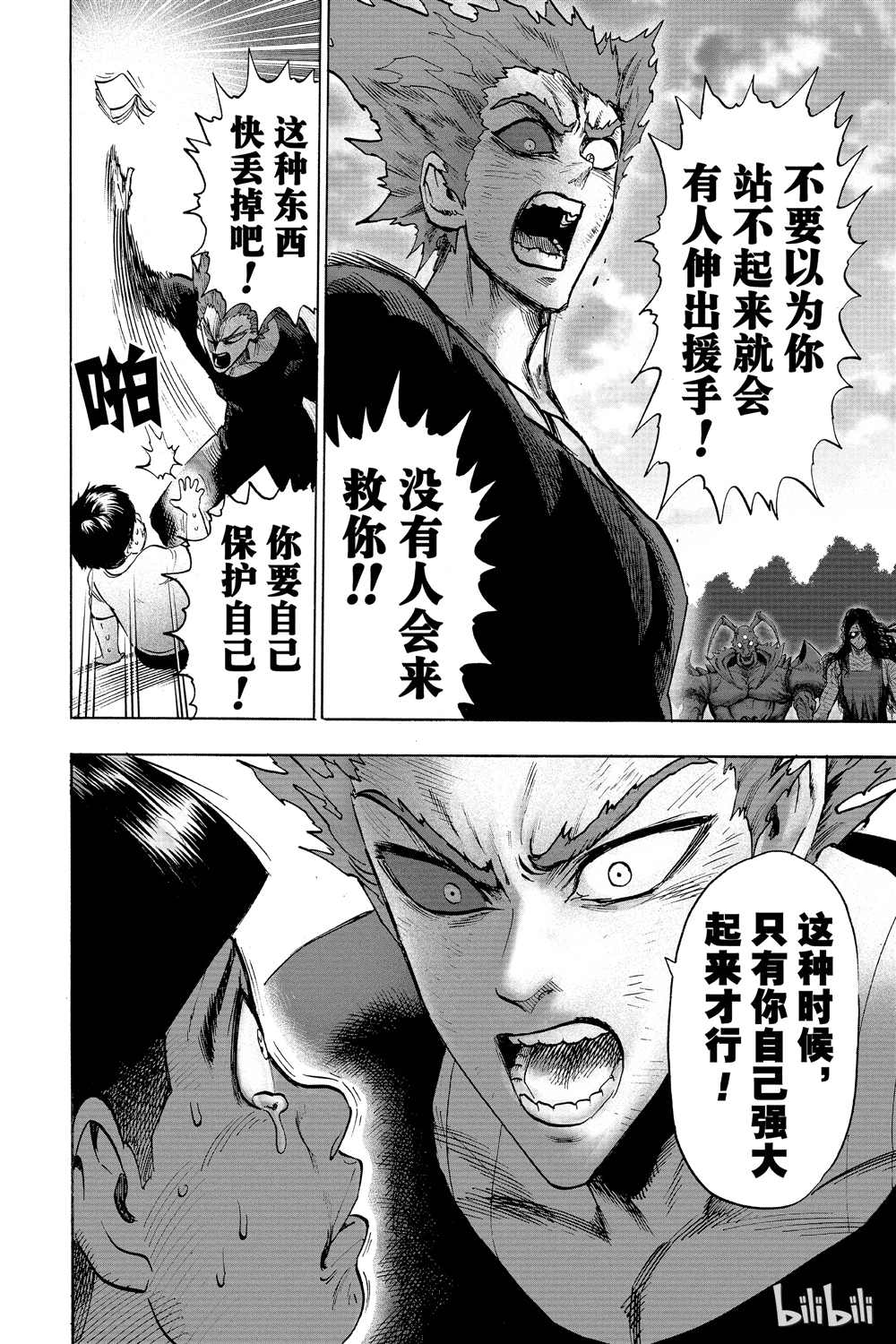 《一拳超人》漫画最新章节第18卷免费下拉式在线观看章节第【59】张图片