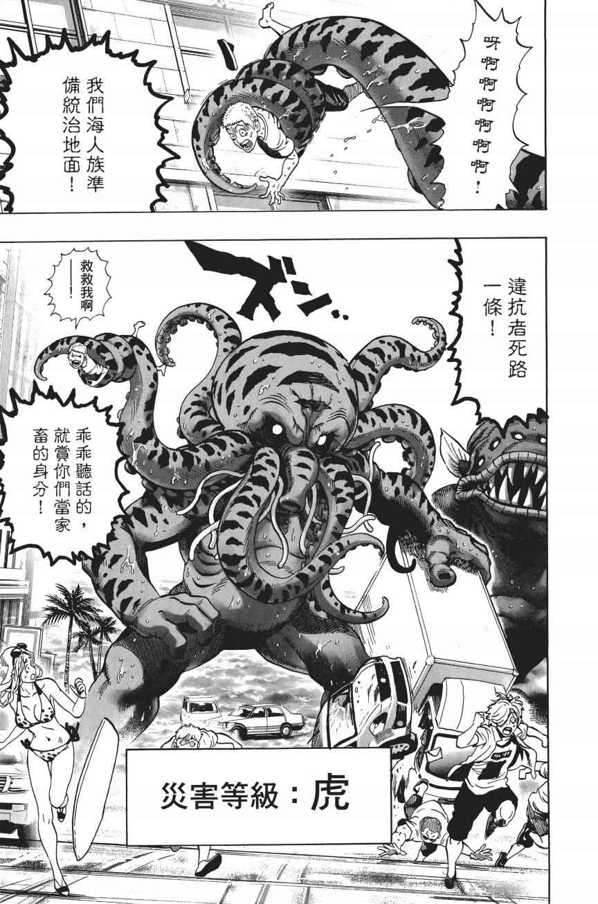 《一拳超人》漫画最新章节第4卷免费下拉式在线观看章节第【140】张图片