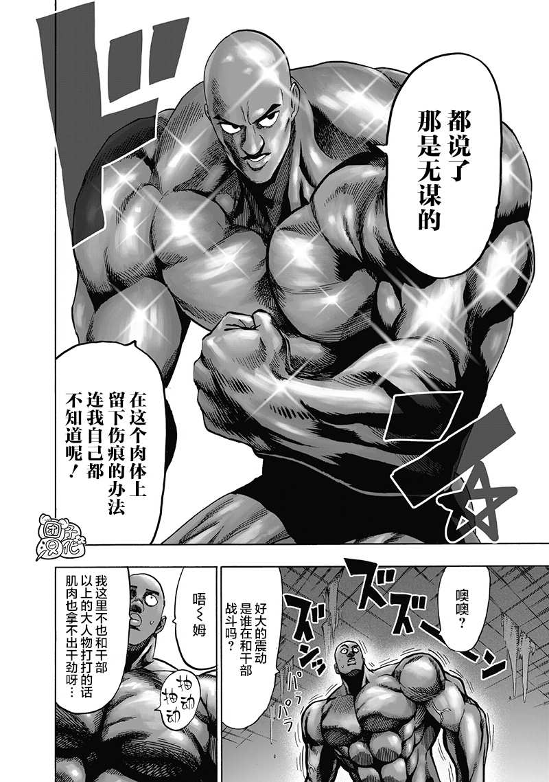 《一拳超人》漫画最新章节第23卷免费下拉式在线观看章节第【202】张图片