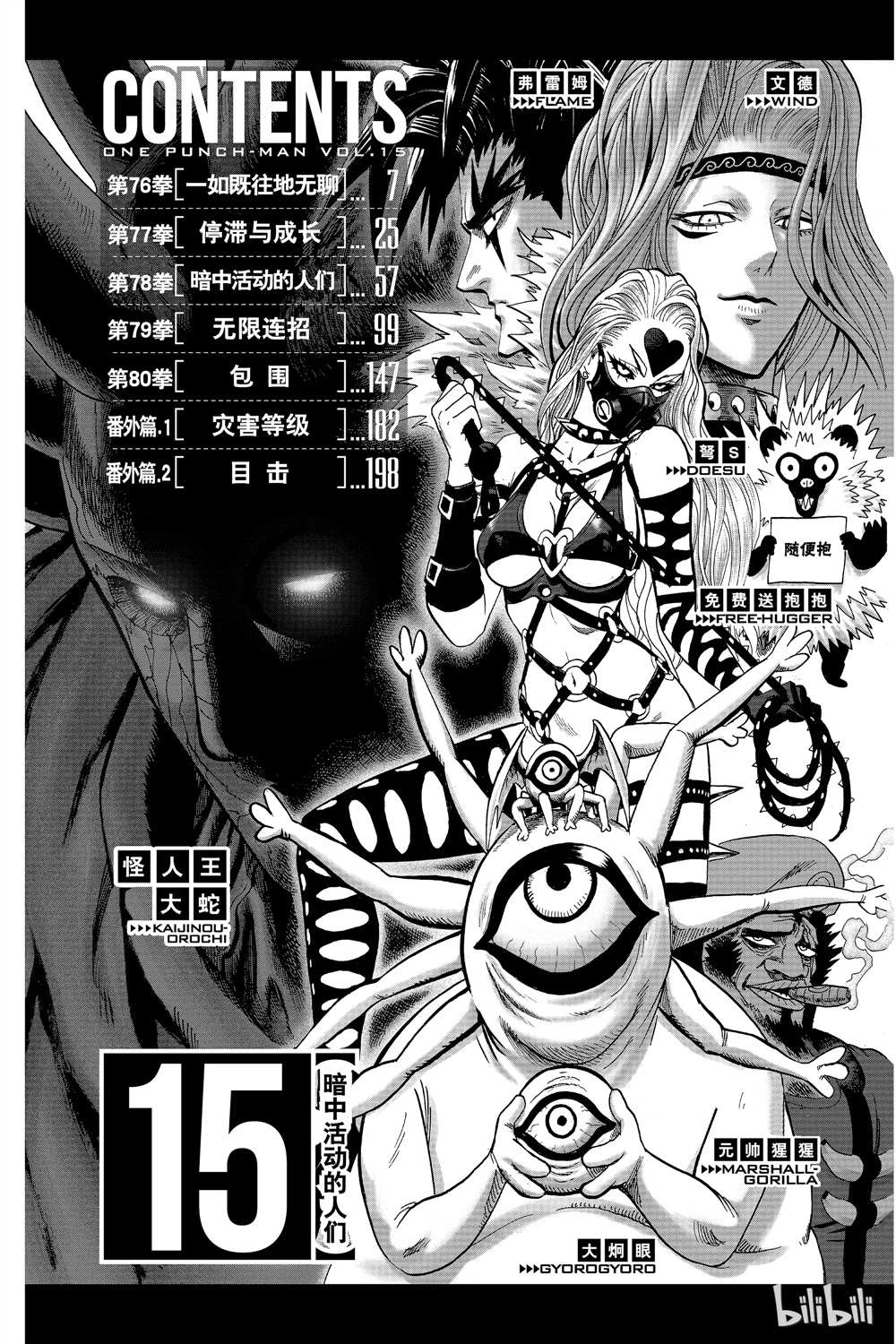 《一拳超人》漫画最新章节第15卷免费下拉式在线观看章节第【6】张图片