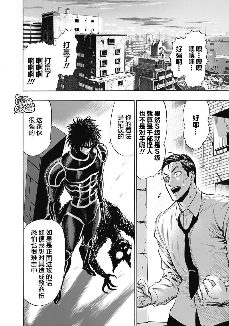 《一拳超人》漫画最新章节单行本25卷免费下拉式在线观看章节第【107】张图片