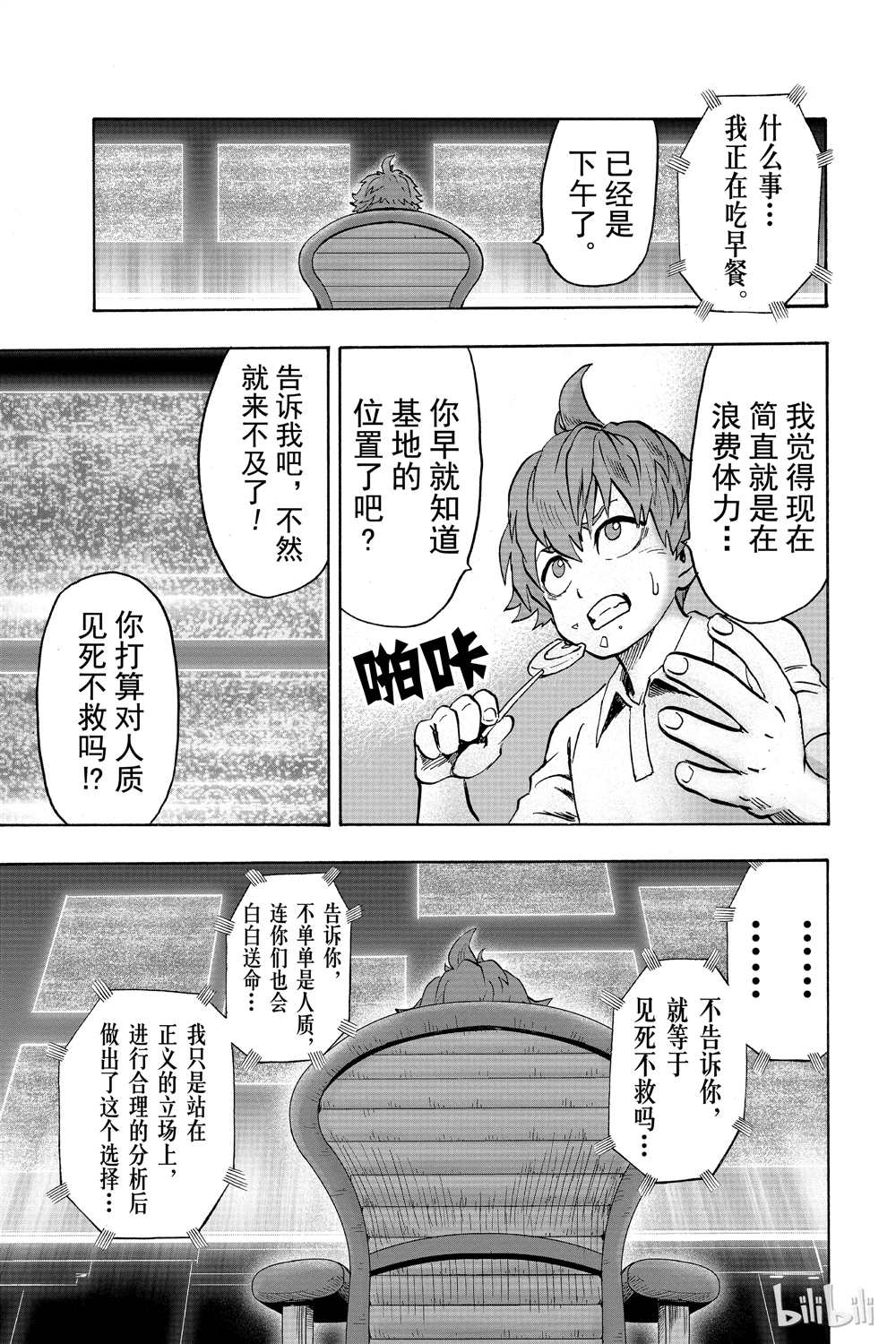 《一拳超人》漫画最新章节第17话免费下拉式在线观看章节第【142】张图片