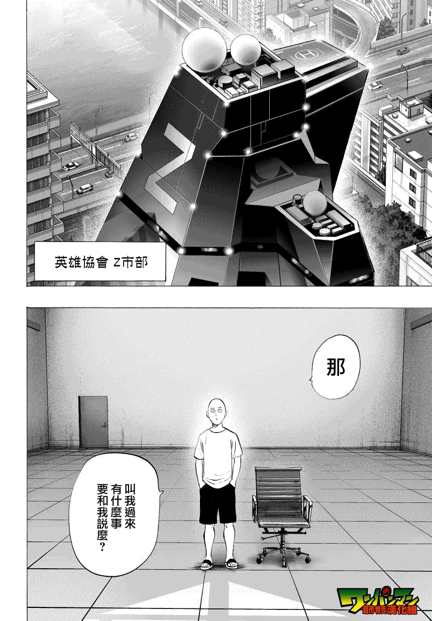 《一拳超人》漫画最新章节第35话 因为正在下雨免费下拉式在线观看章节第【9】张图片