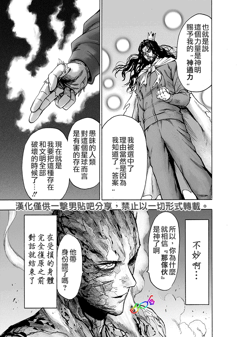 《一拳超人》漫画最新章节第155话 大凶免费下拉式在线观看章节第【9】张图片