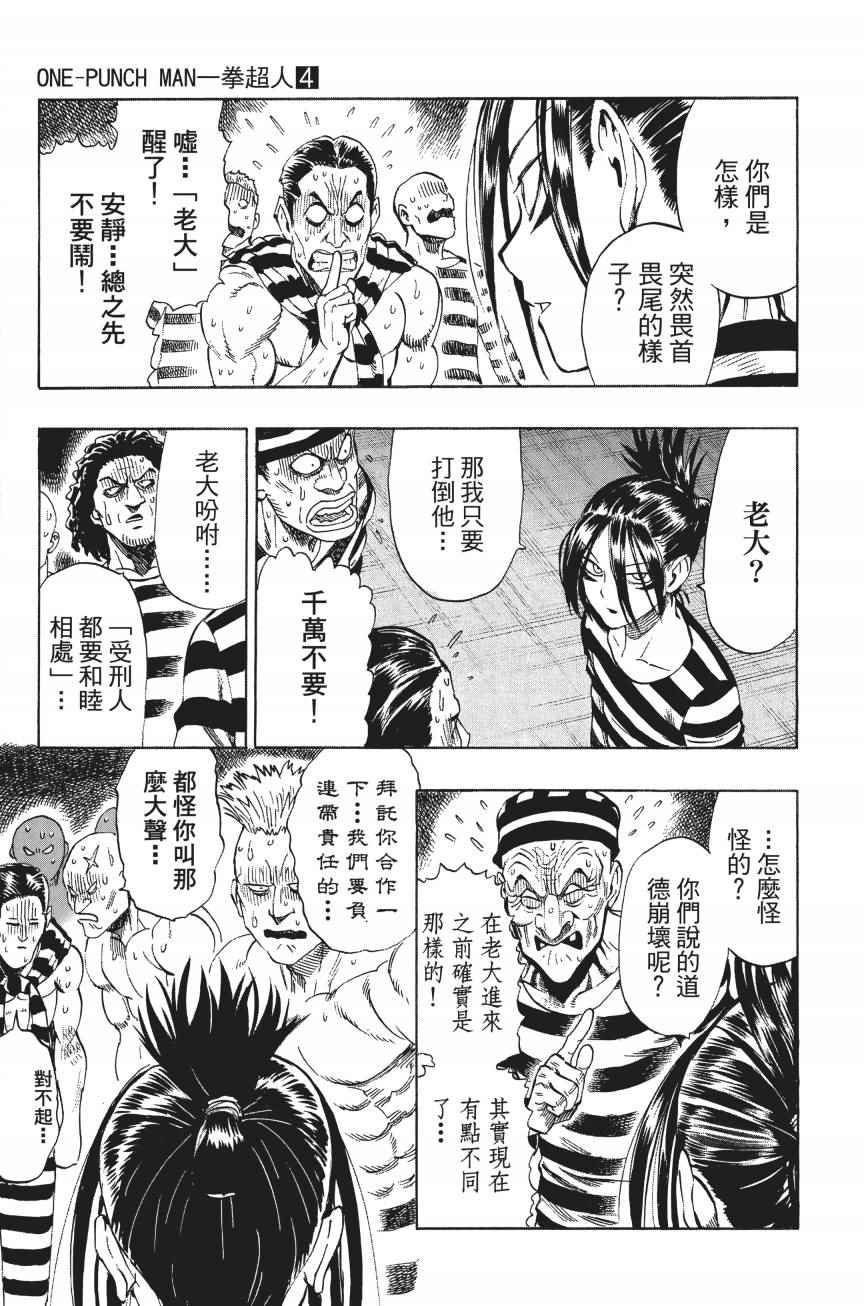 《一拳超人》漫画最新章节第4卷免费下拉式在线观看章节第【196】张图片