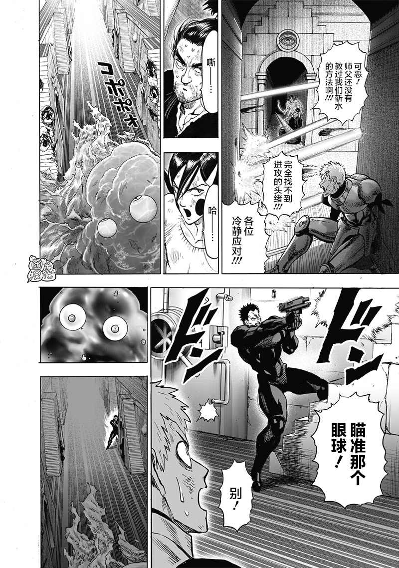 《一拳超人》漫画最新章节单行本24卷免费下拉式在线观看章节第【21】张图片