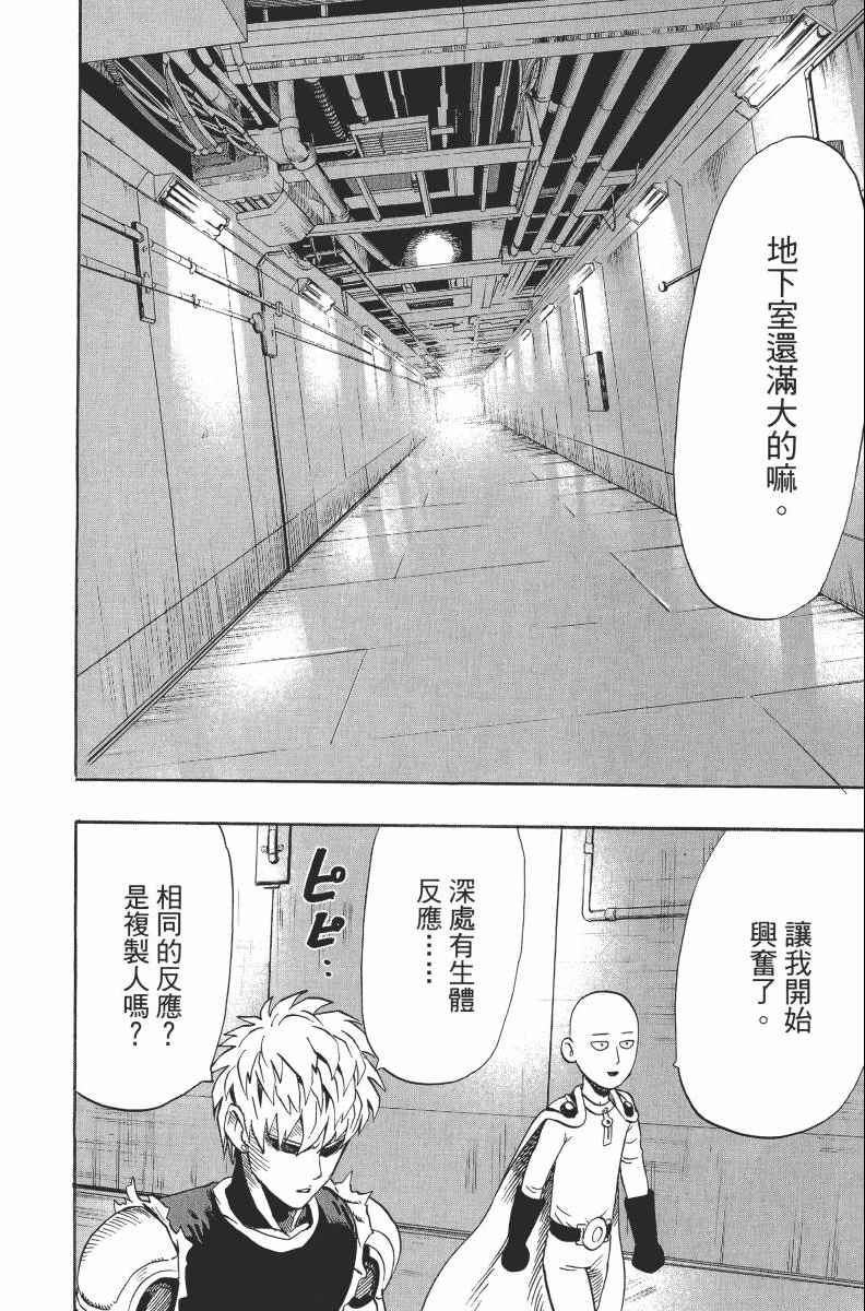 《一拳超人》漫画最新章节第2卷免费下拉式在线观看章节第【38】张图片