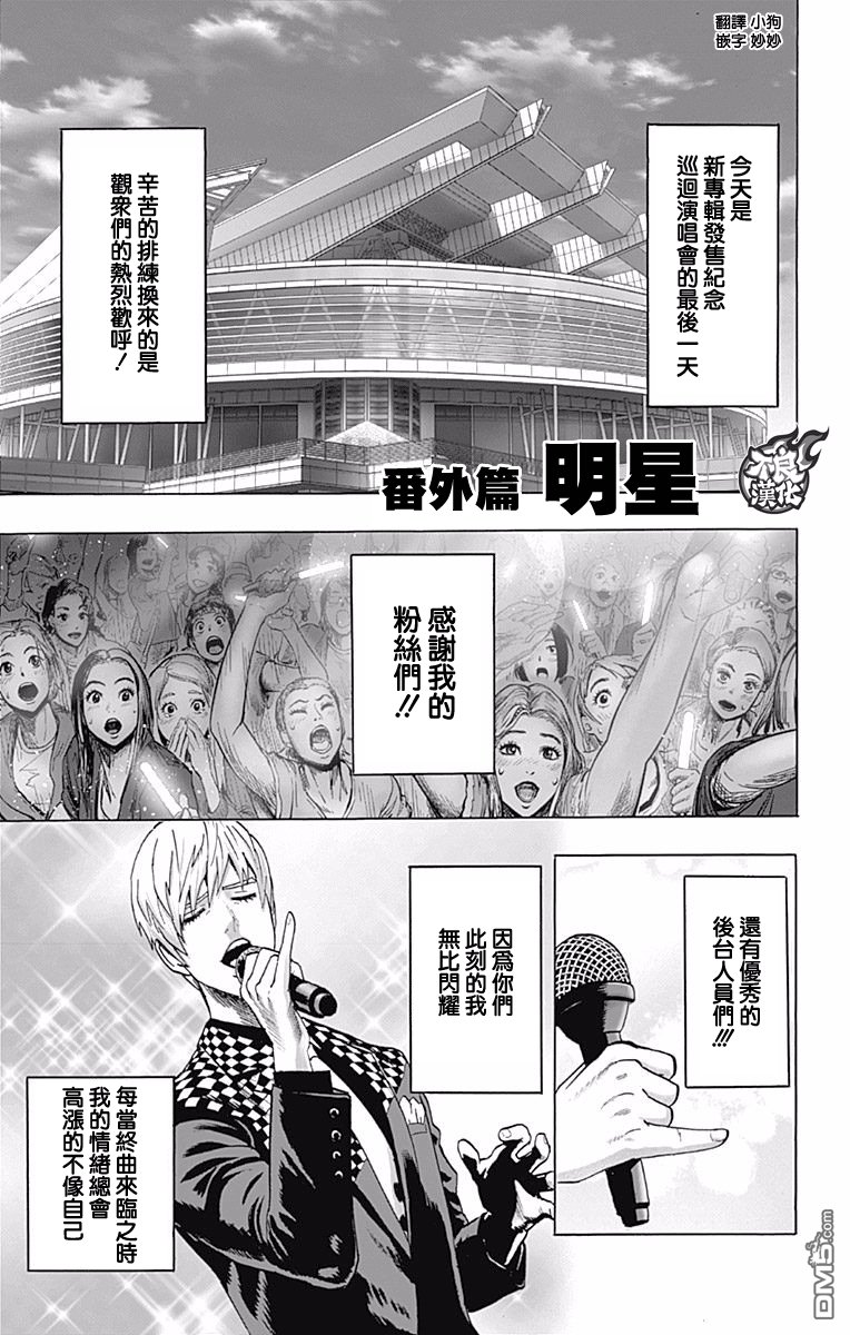 《一拳超人》漫画最新章节第13卷附录免费下拉式在线观看章节第【1】张图片