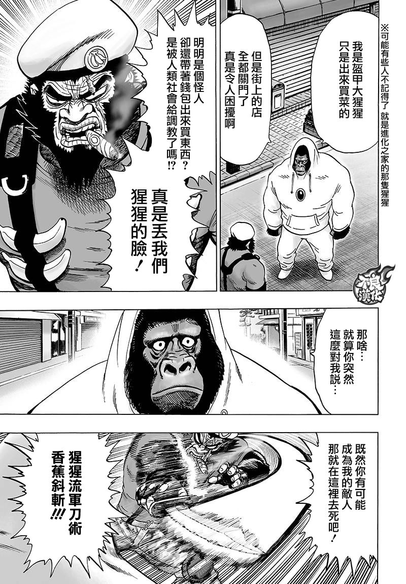 《一拳超人》漫画最新章节第119话 暗中蠢动的家伙们免费下拉式在线观看章节第【33】张图片