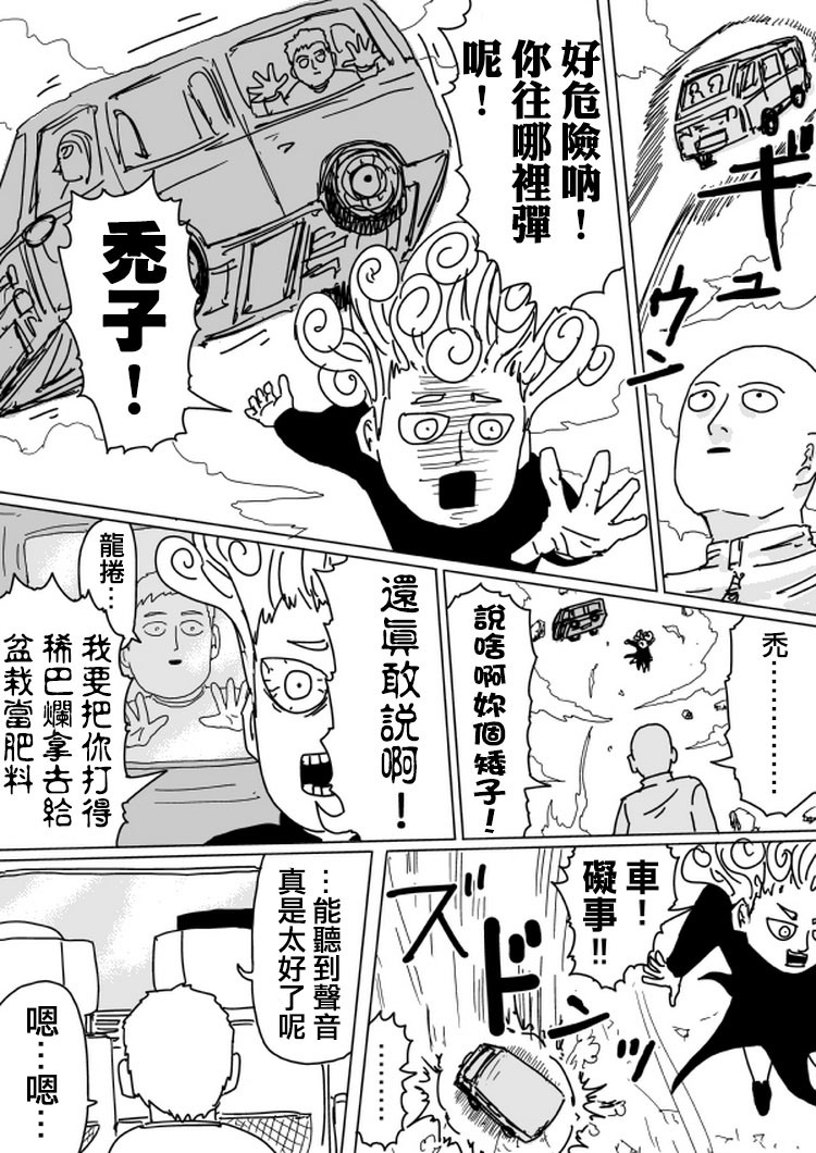 《一拳超人》漫画最新章节原作版103（2）免费下拉式在线观看章节第【10】张图片